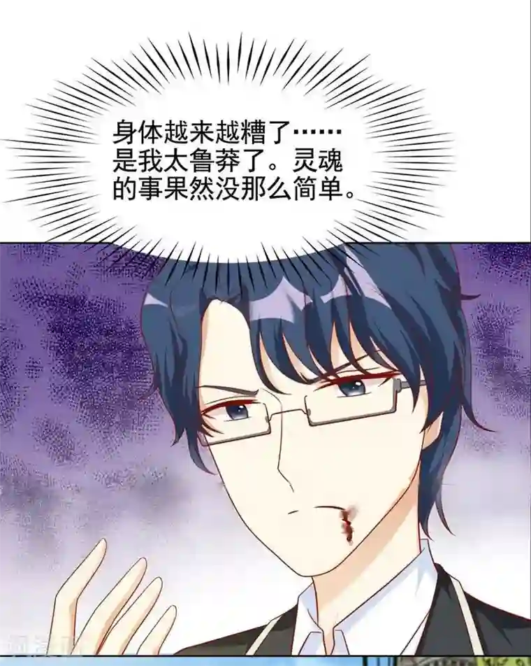 刀与蔷薇木第20话