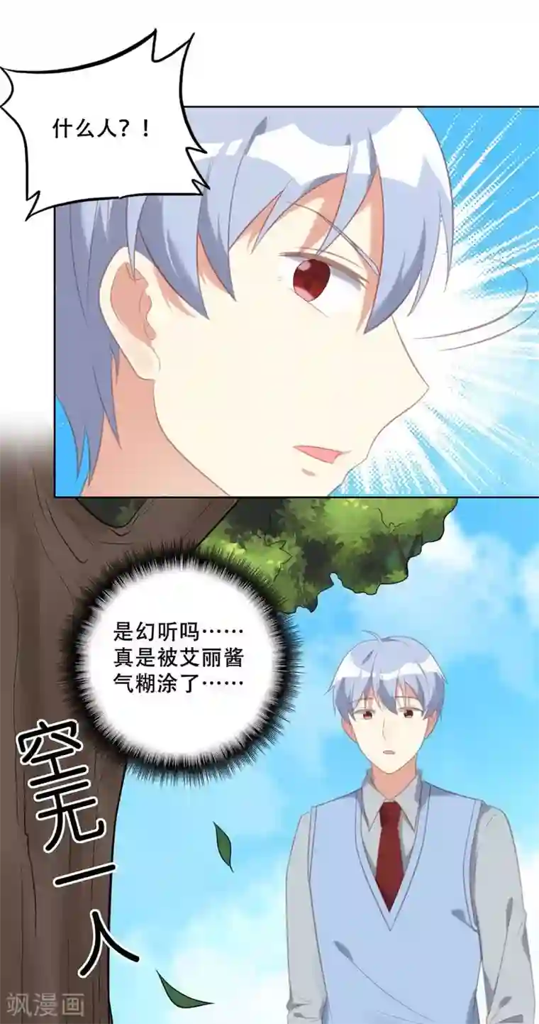 刀与蔷薇木第23话