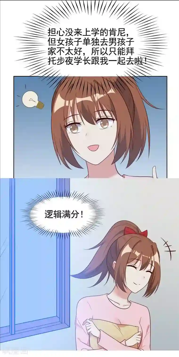 刀与蔷薇木第23话