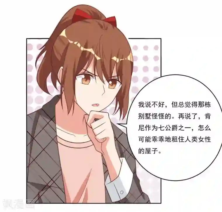 刀与蔷薇木第25话