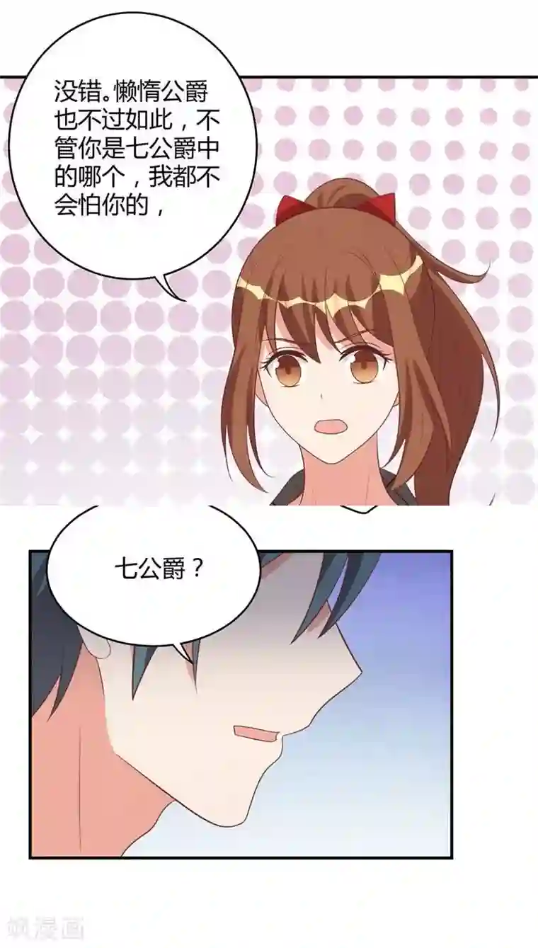 刀与蔷薇木第30话