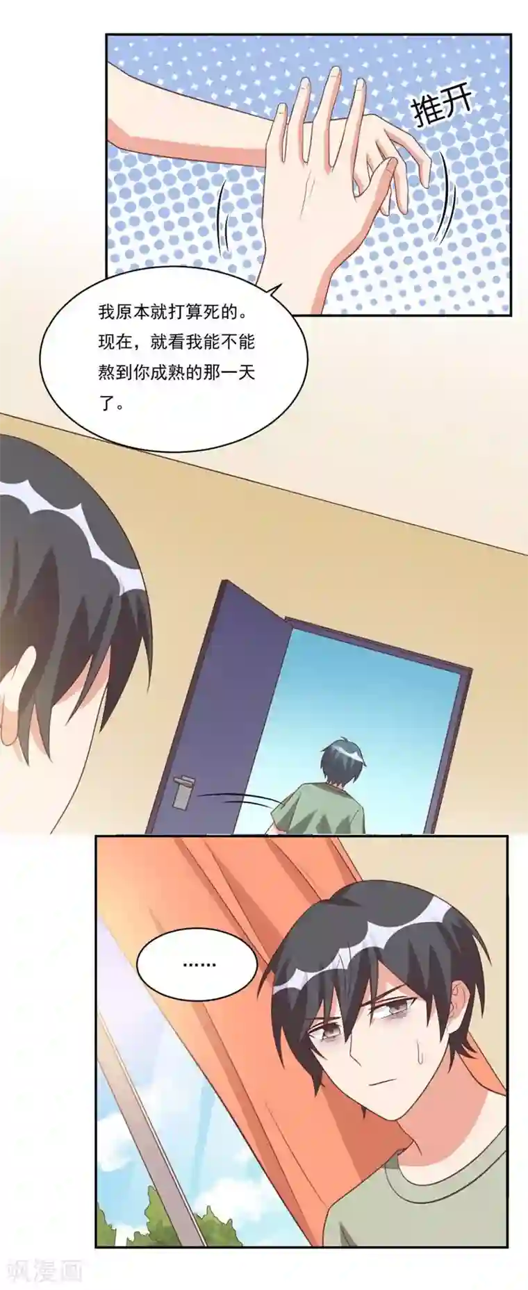 刀与蔷薇木第31话