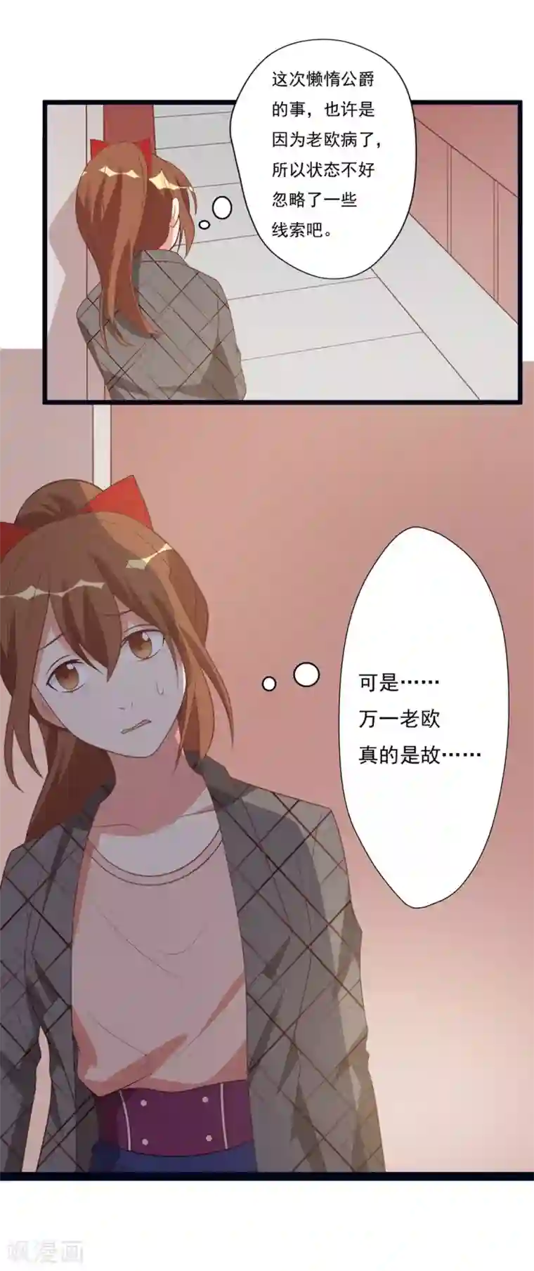 刀与蔷薇木第32话