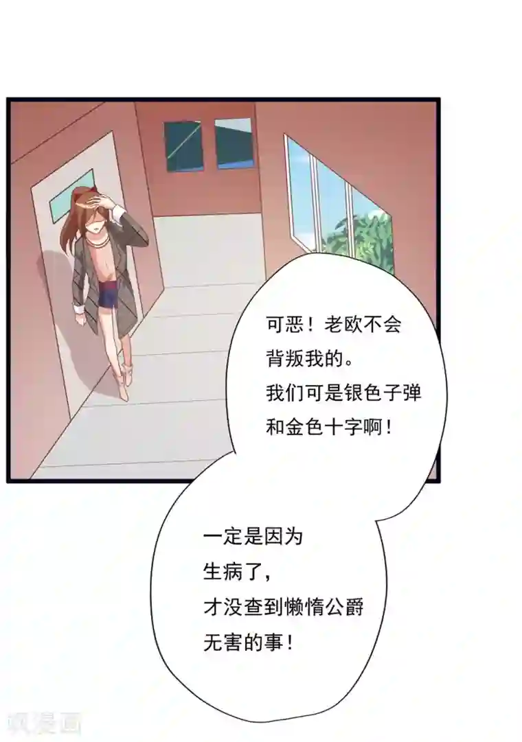 刀与蔷薇木第32话