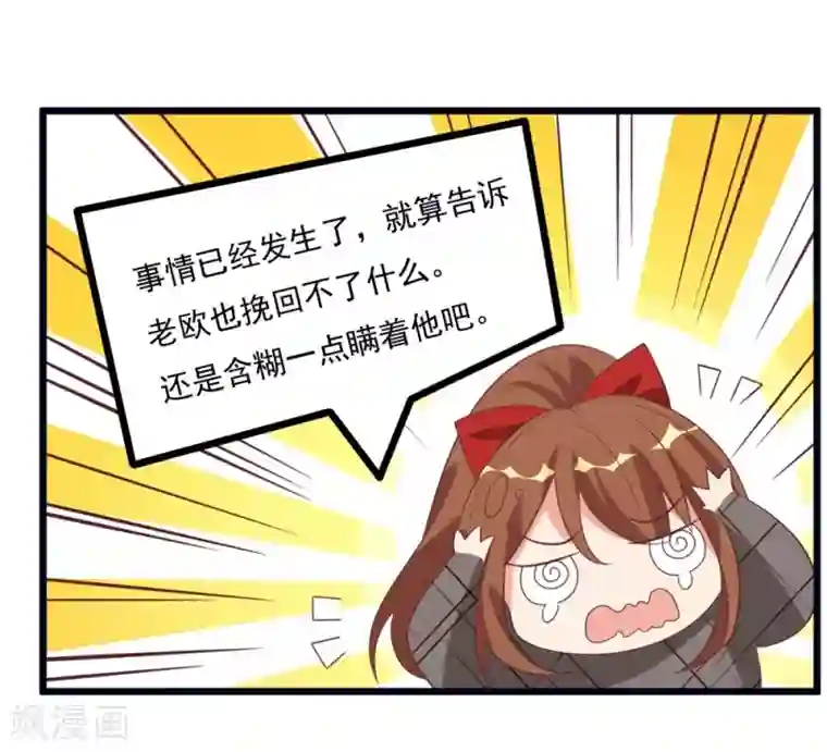 刀与蔷薇木第32话