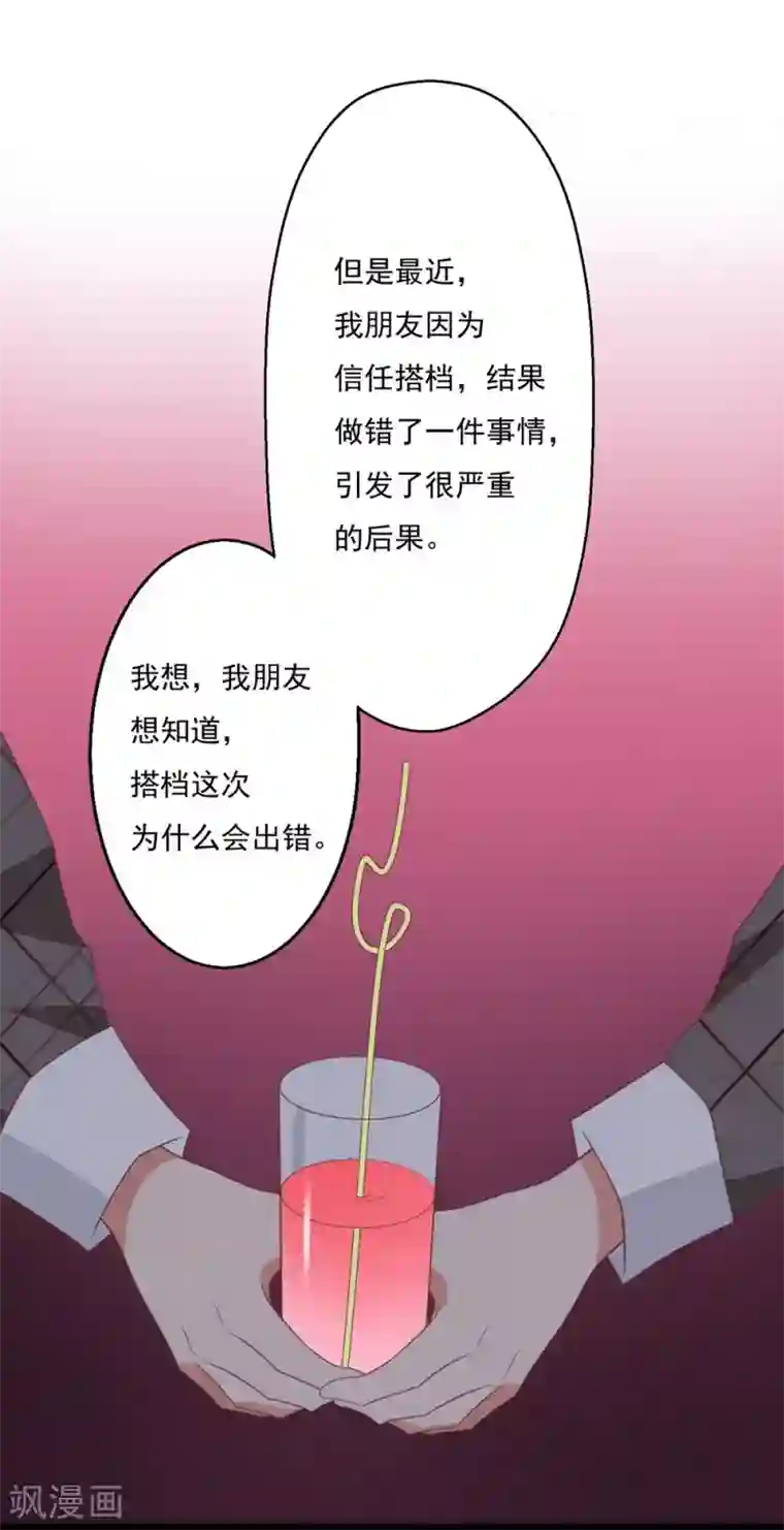 刀与蔷薇木第33话