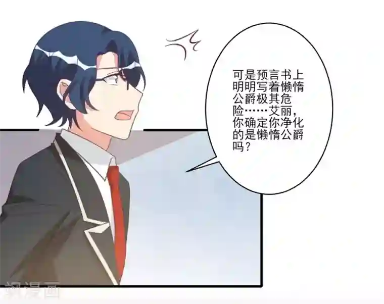 刀与蔷薇木第34话