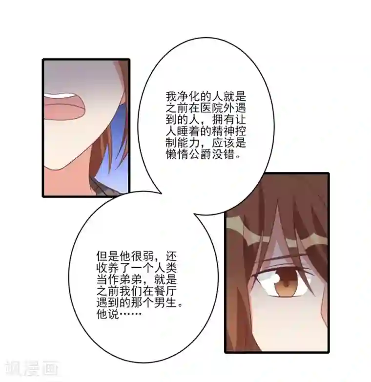 刀与蔷薇木第34话
