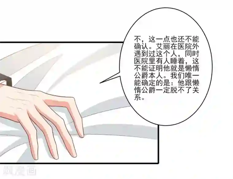 刀与蔷薇木第34话