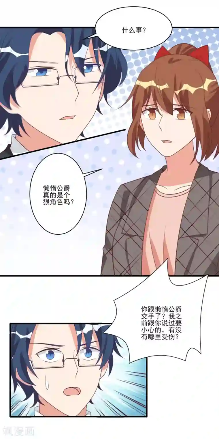 刀与蔷薇木第34话