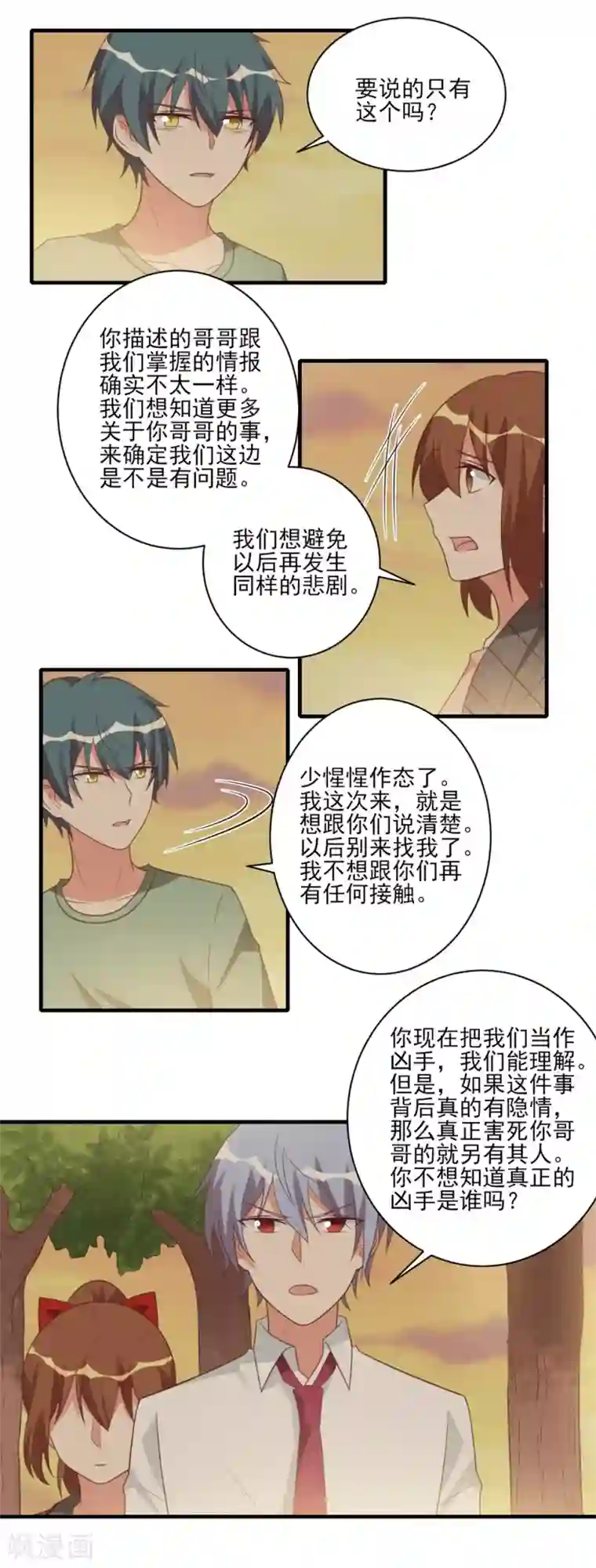 刀与蔷薇木第35话