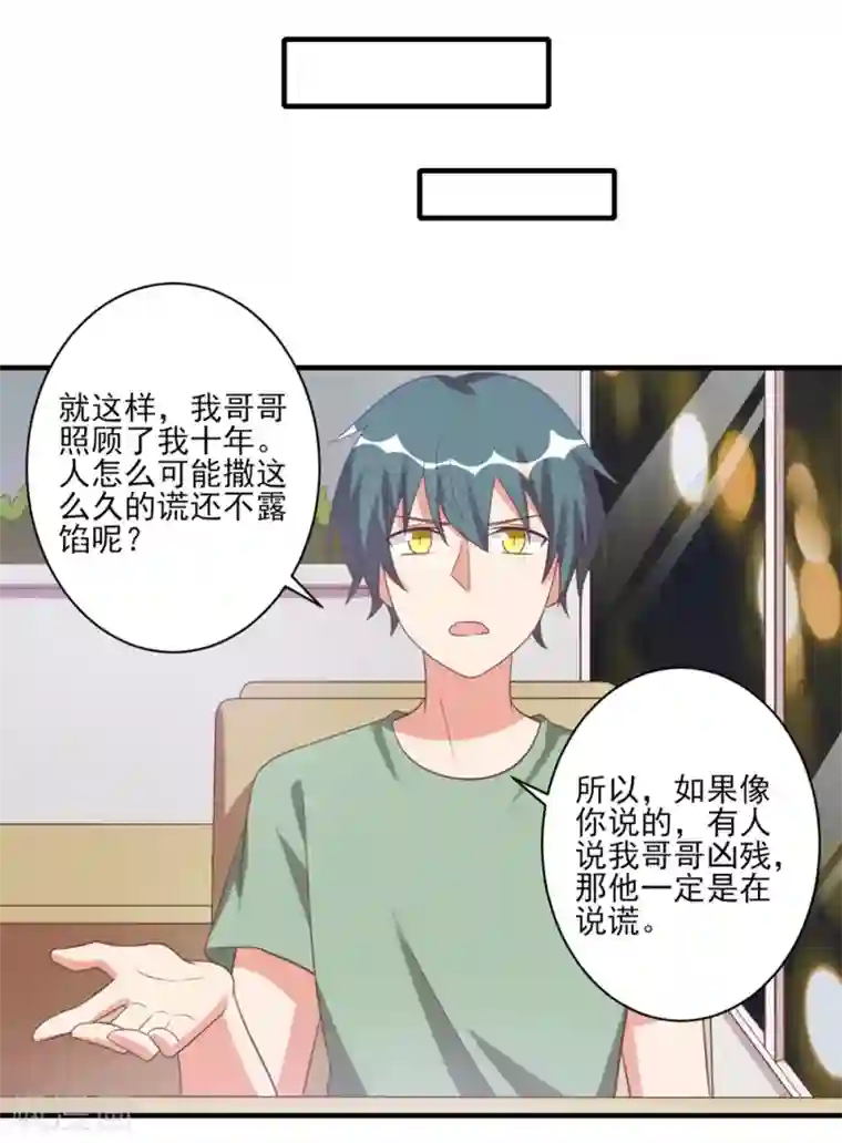 刀与蔷薇木第36话