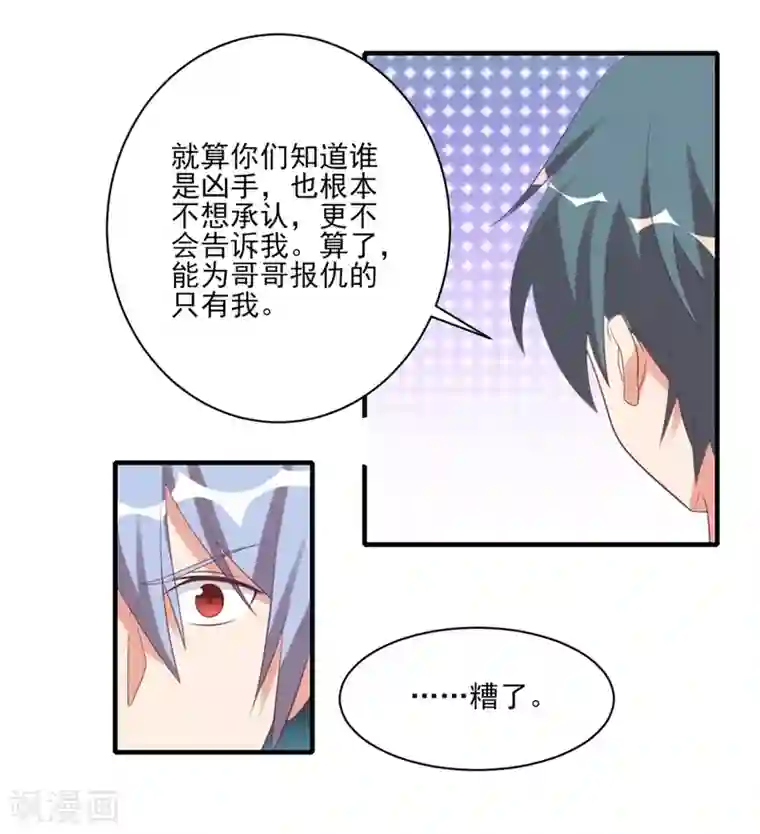 刀与蔷薇木第36话