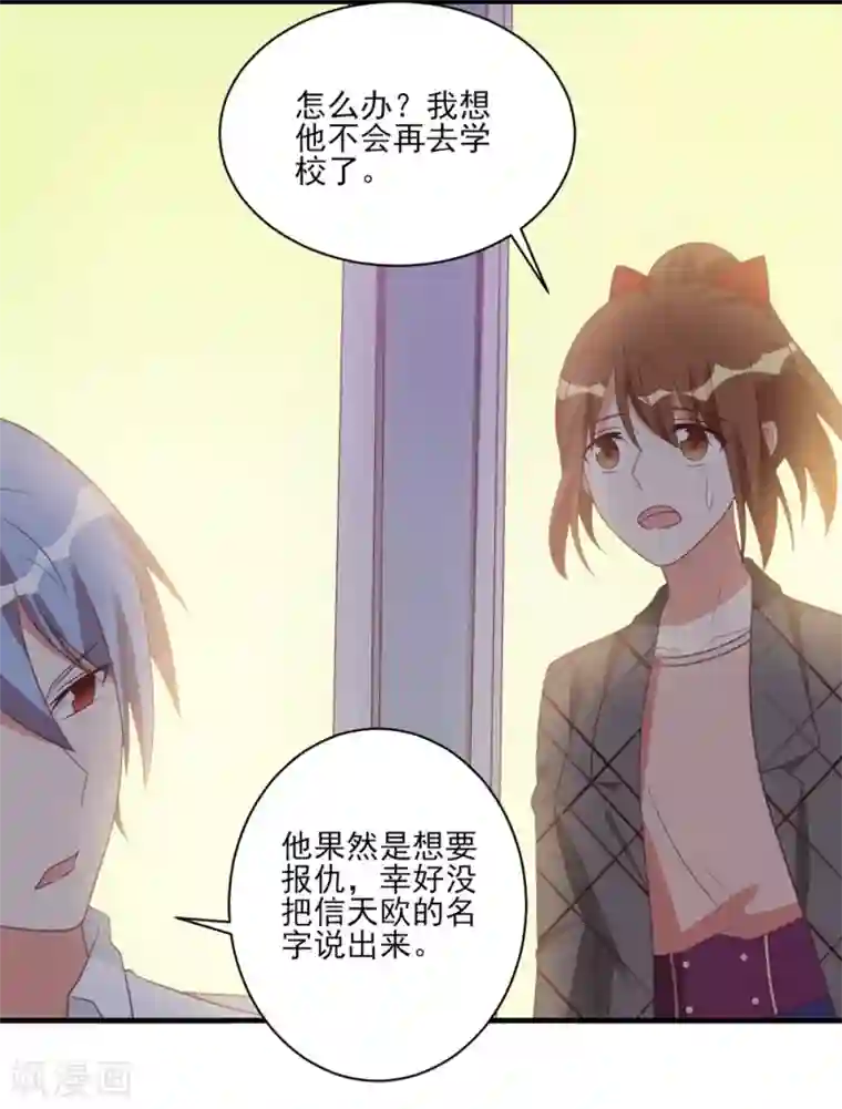 刀与蔷薇木第36话