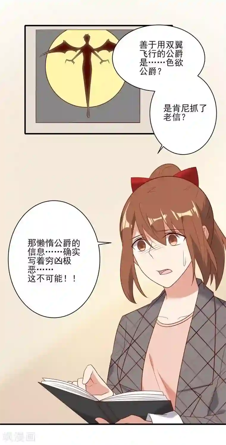 刀与蔷薇木第38话