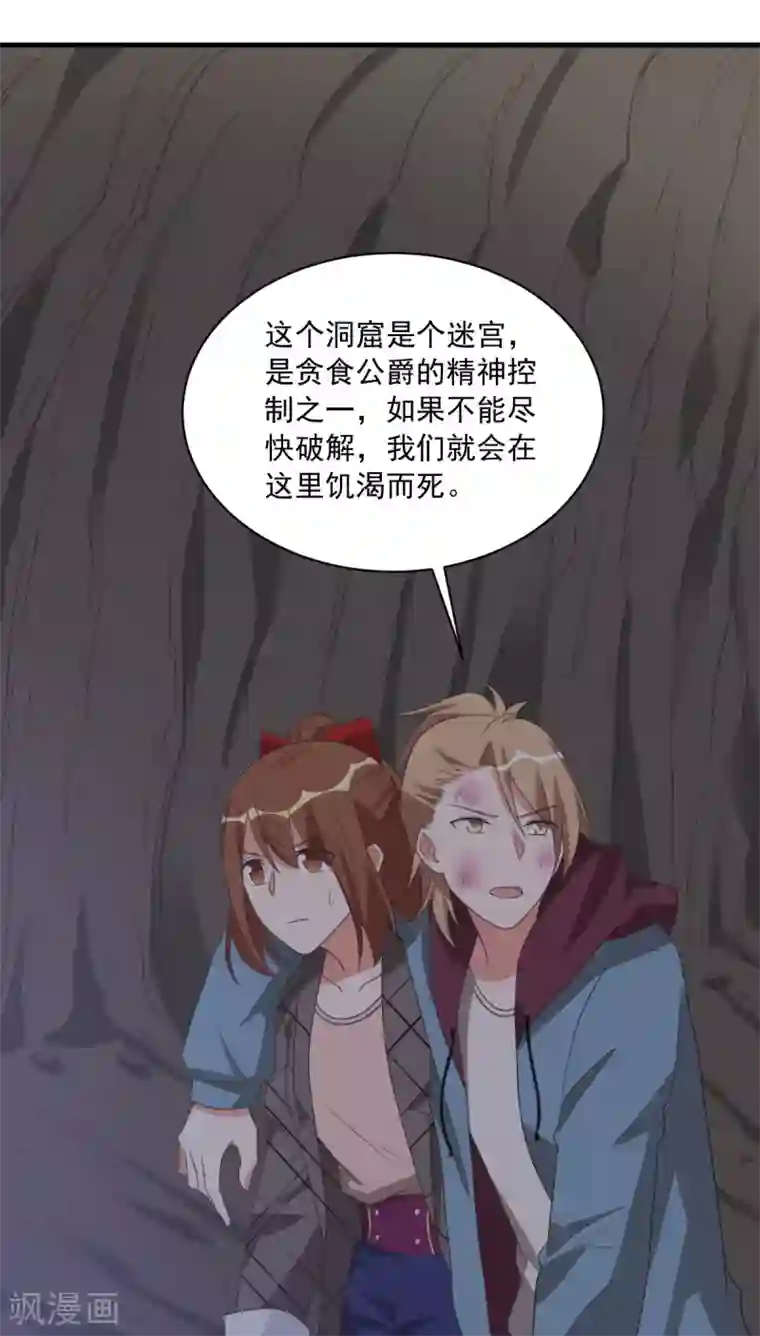 刀与蔷薇木第41话