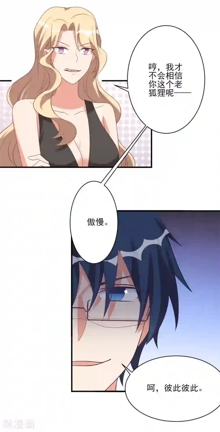 刀与蔷薇木第44话