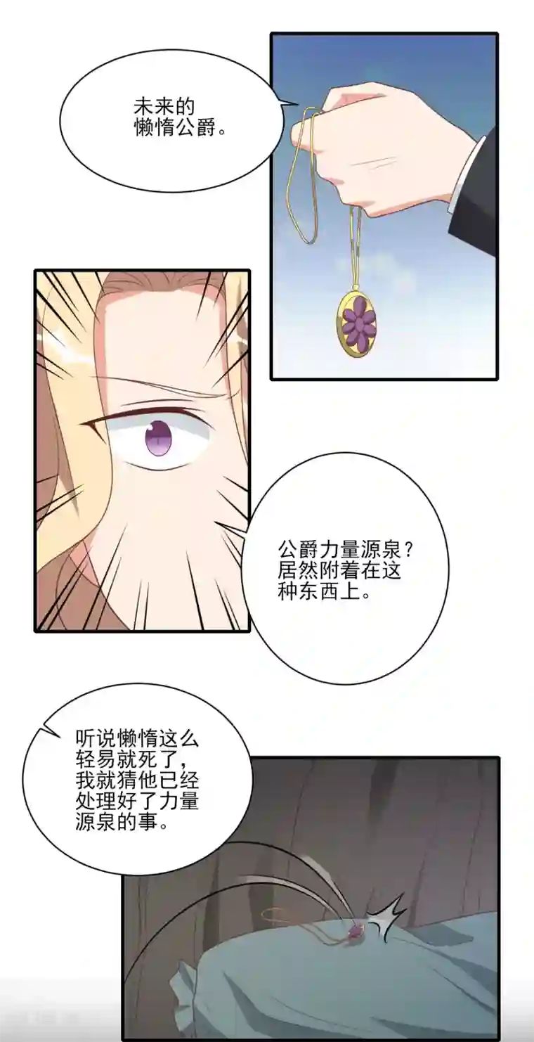 刀与蔷薇木第44话