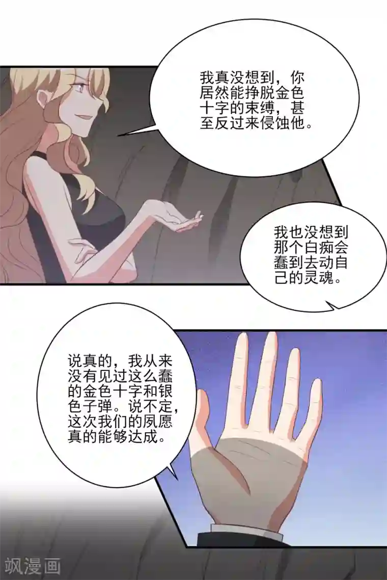 刀与蔷薇木第44话