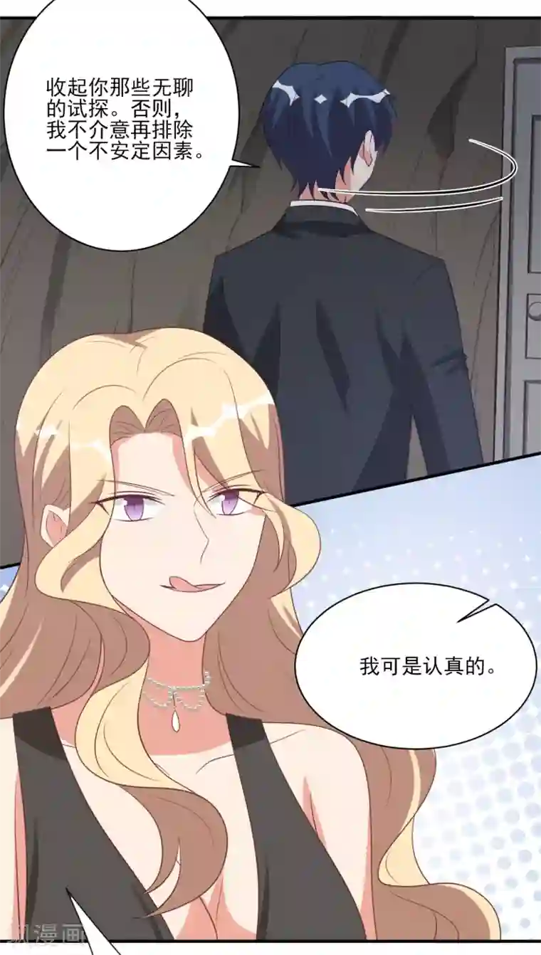 刀与蔷薇木第44话