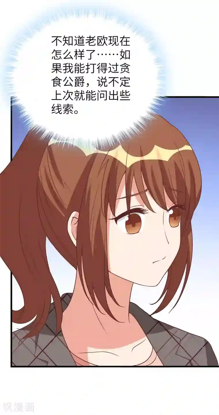 刀与蔷薇木第46话