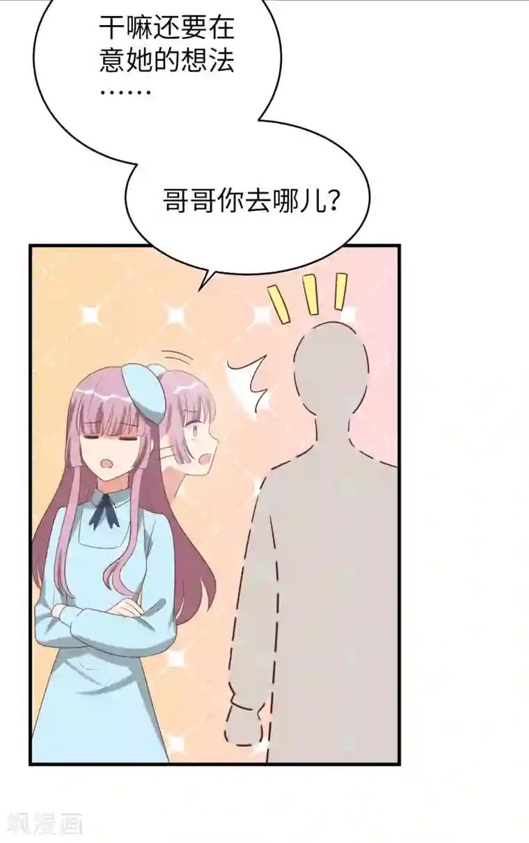 刀与蔷薇木第47话