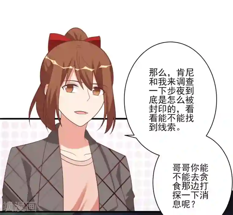 刀与蔷薇木第48话