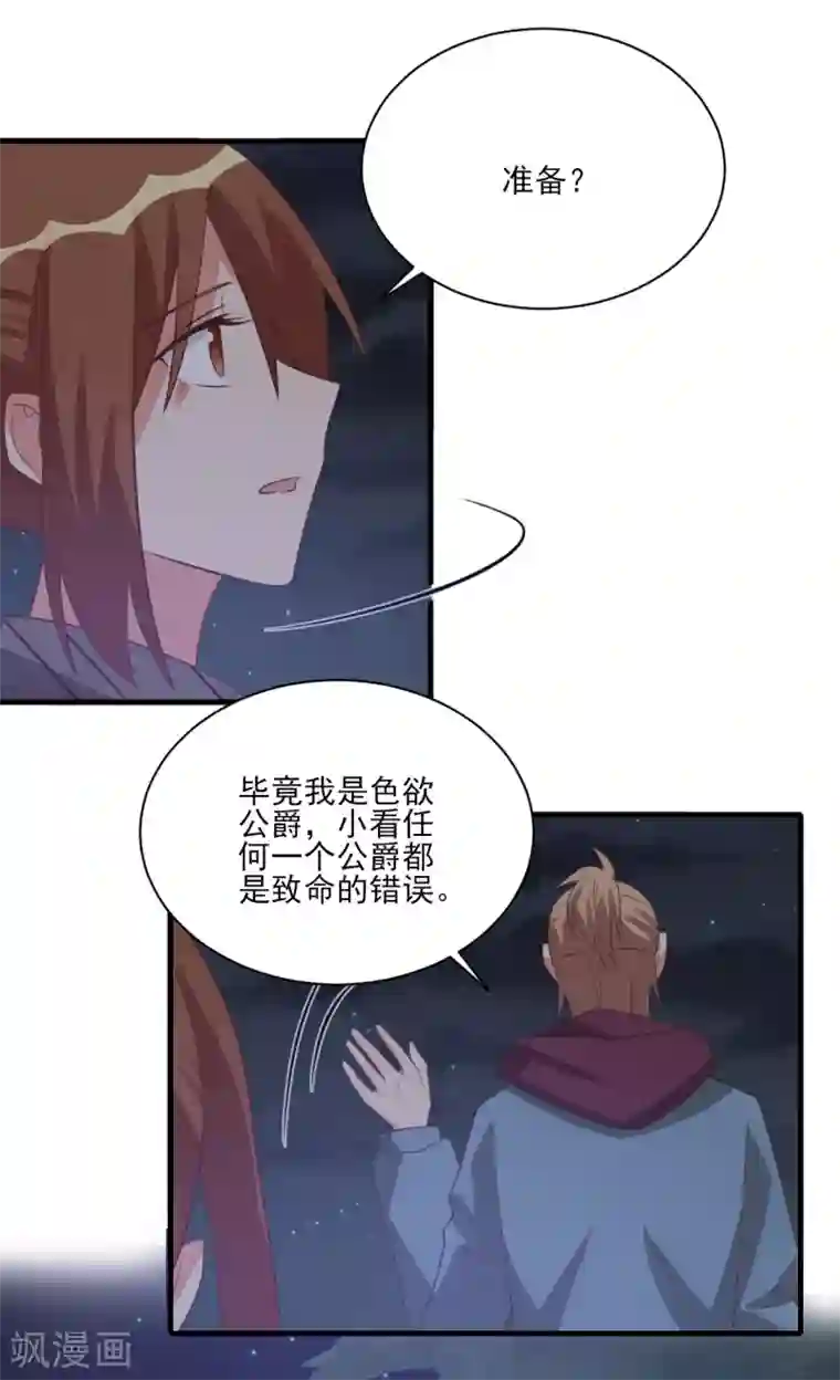 刀与蔷薇木第48话