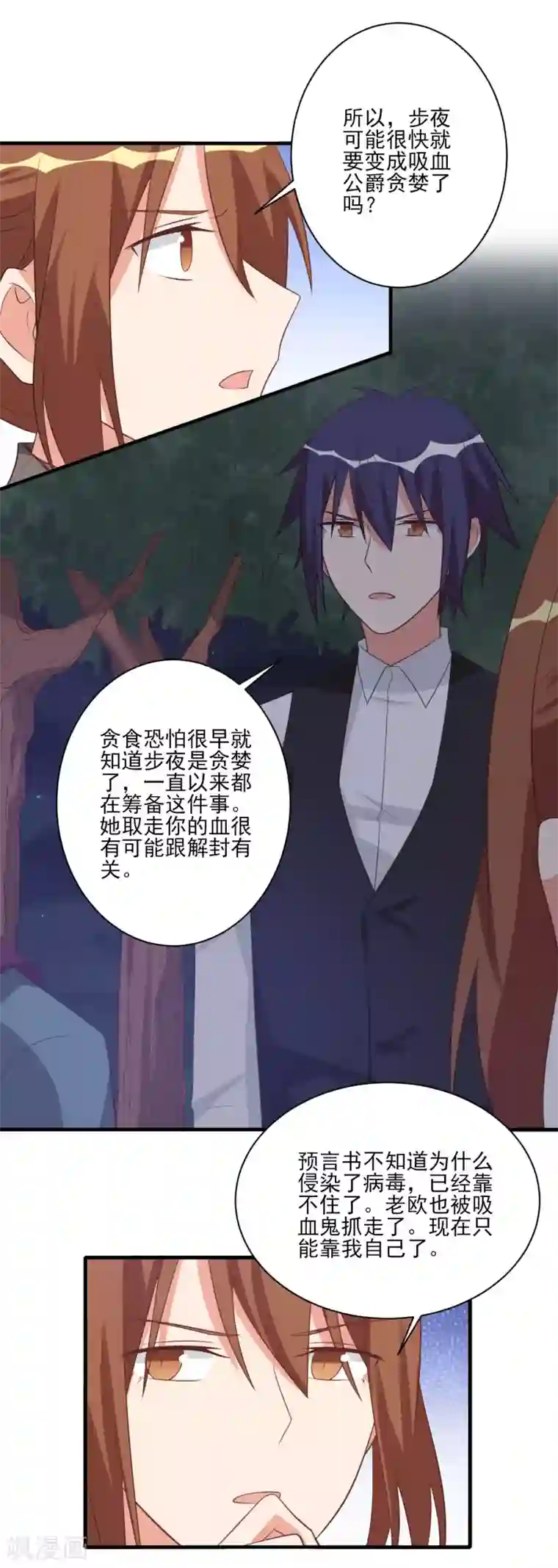 刀与蔷薇木第48话