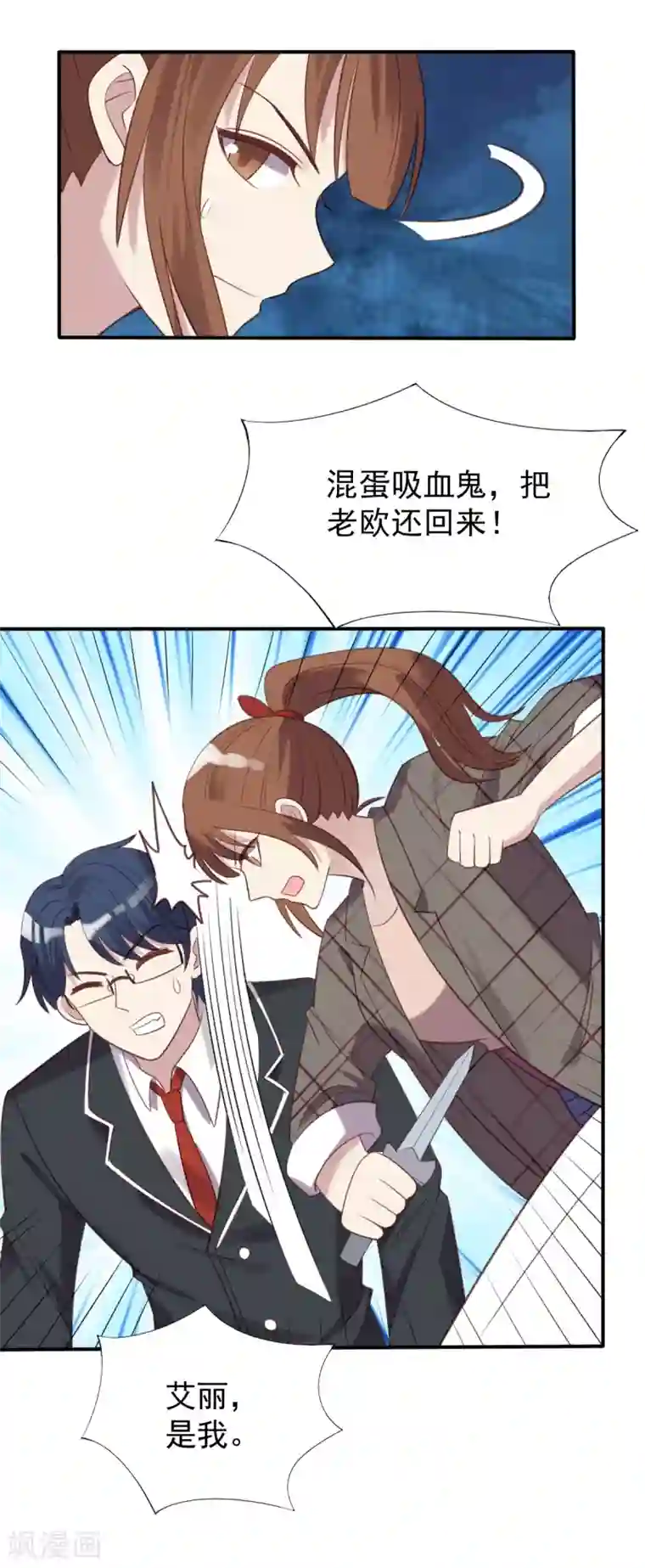 刀与蔷薇木第53话