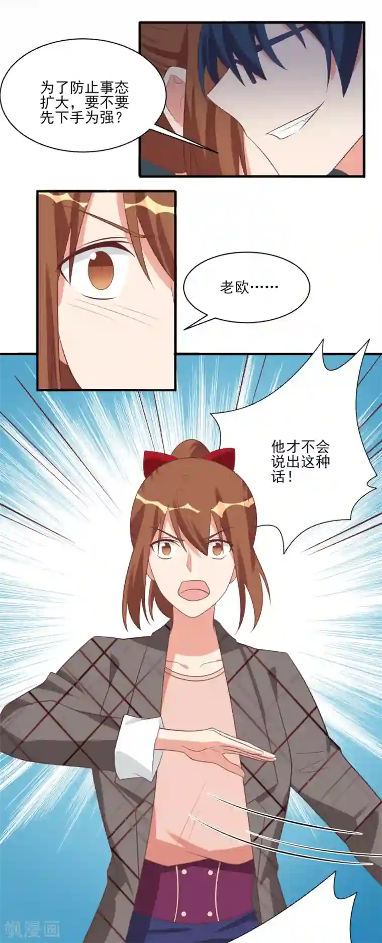 刀与蔷薇木第54话