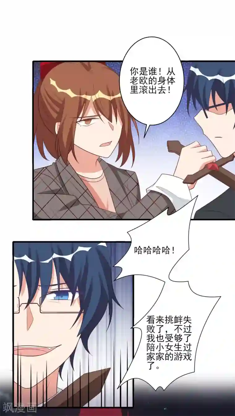 刀与蔷薇木第54话