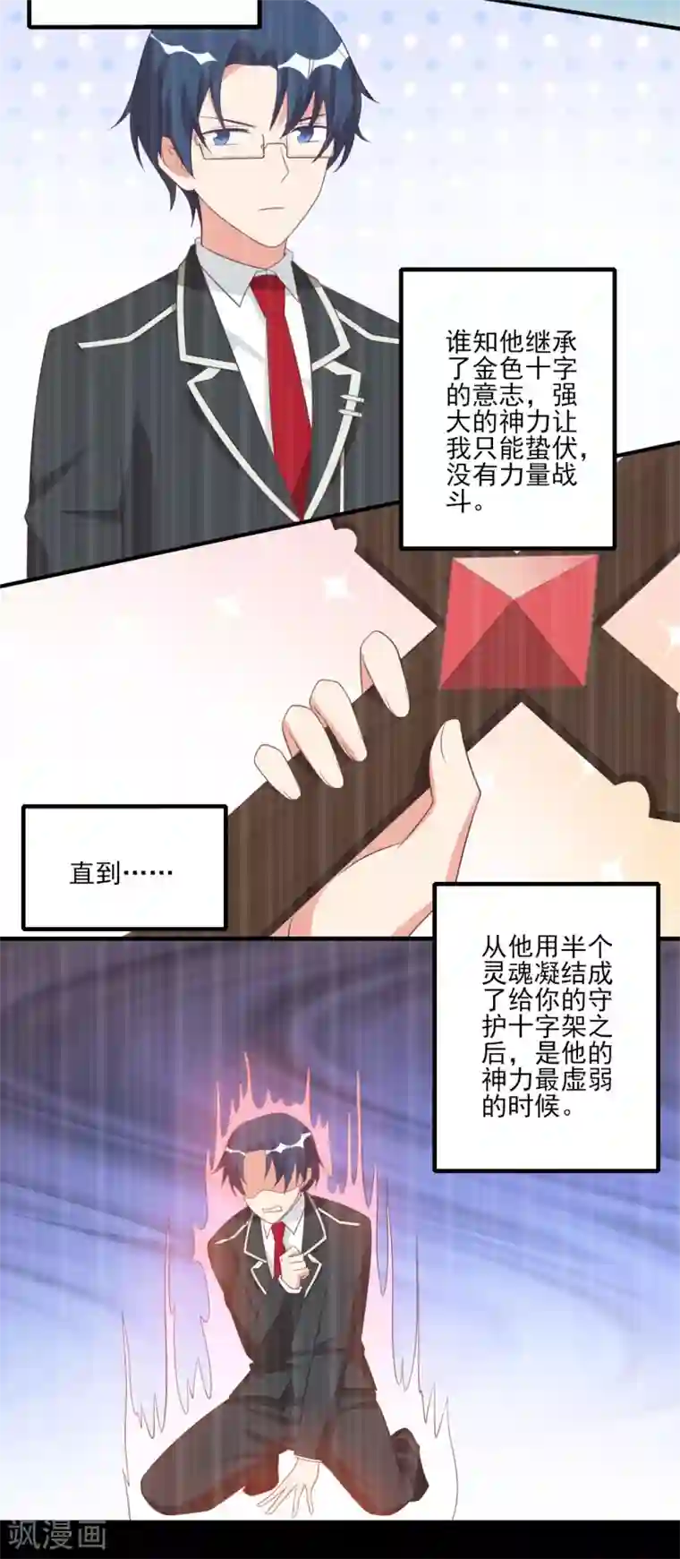 刀与蔷薇木第54话