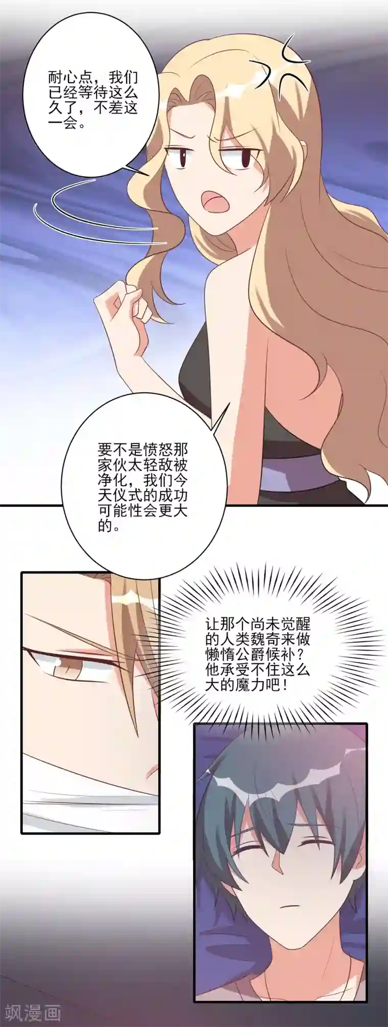 刀与蔷薇木第56话