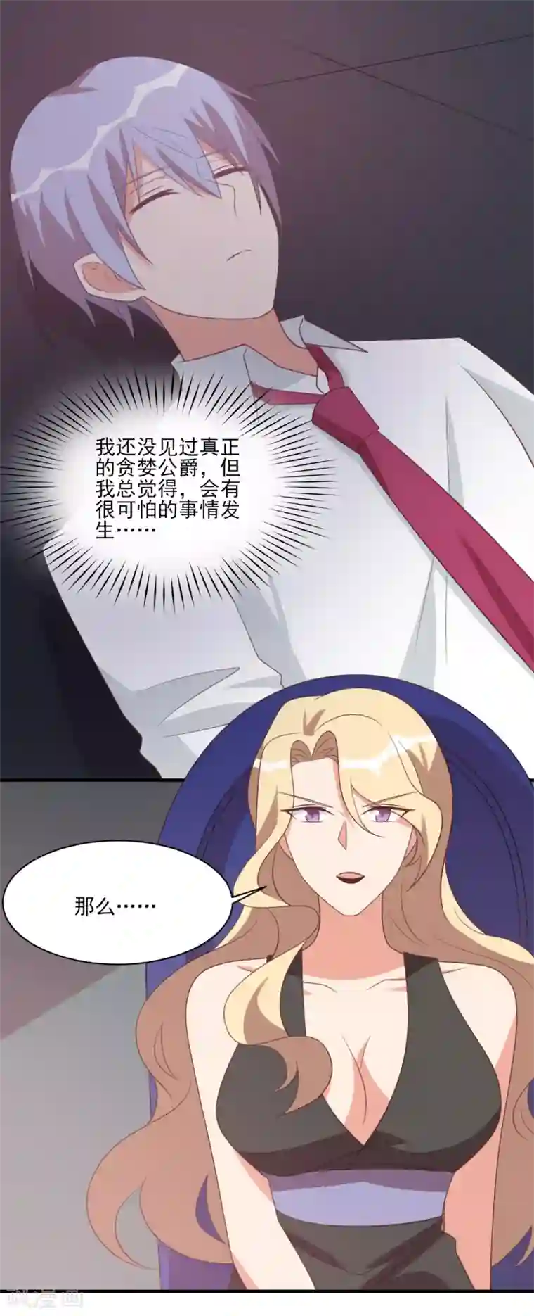 刀与蔷薇木第56话