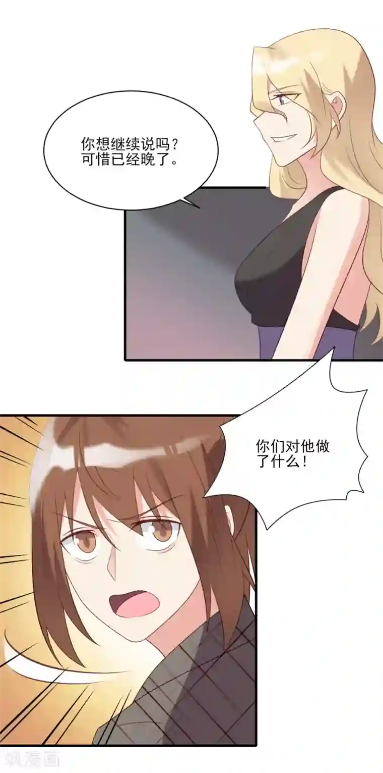 刀与蔷薇木第57话