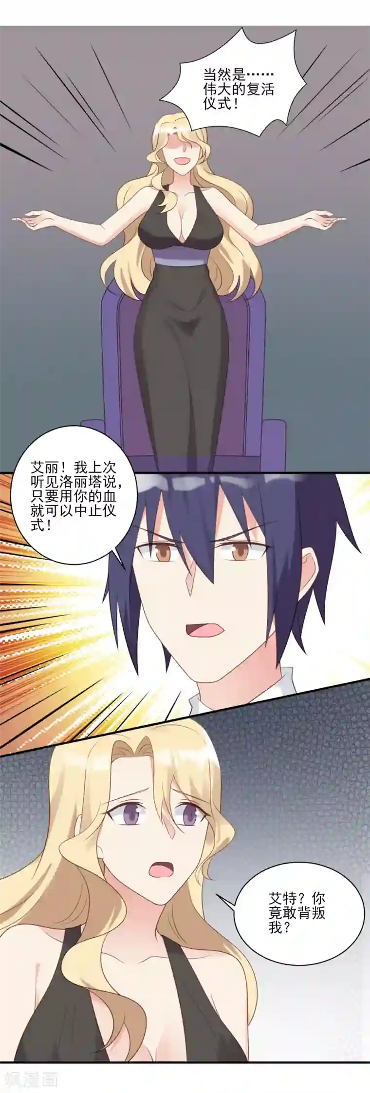 刀与蔷薇木第57话