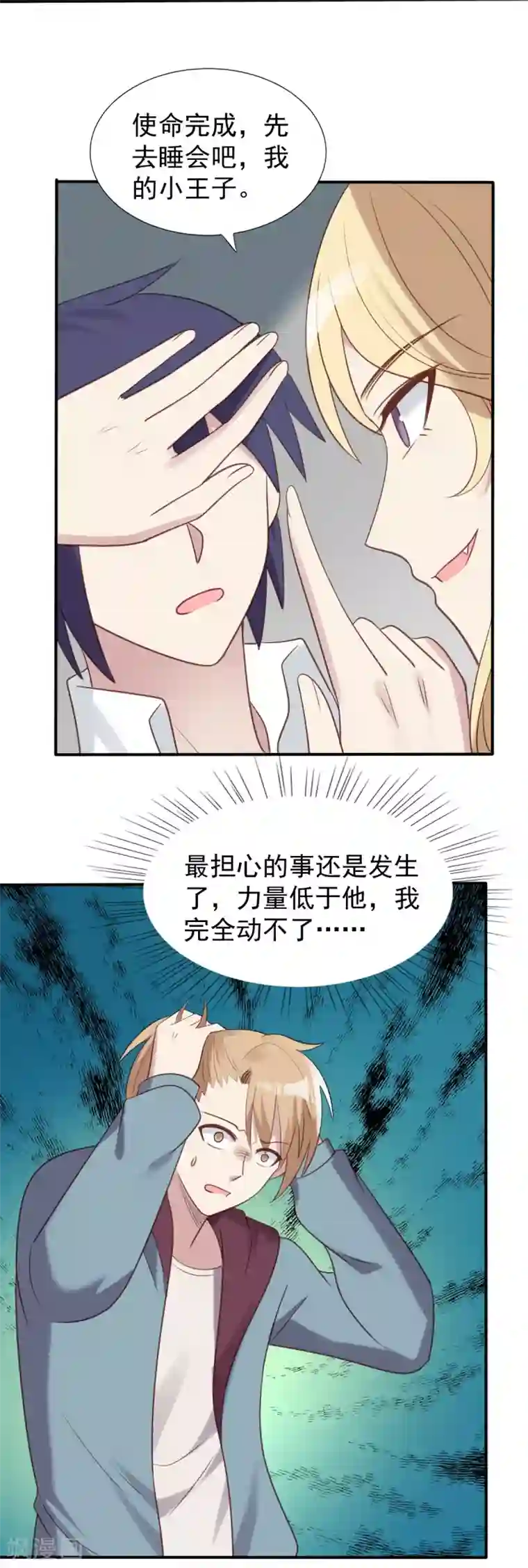 刀与蔷薇木第58话