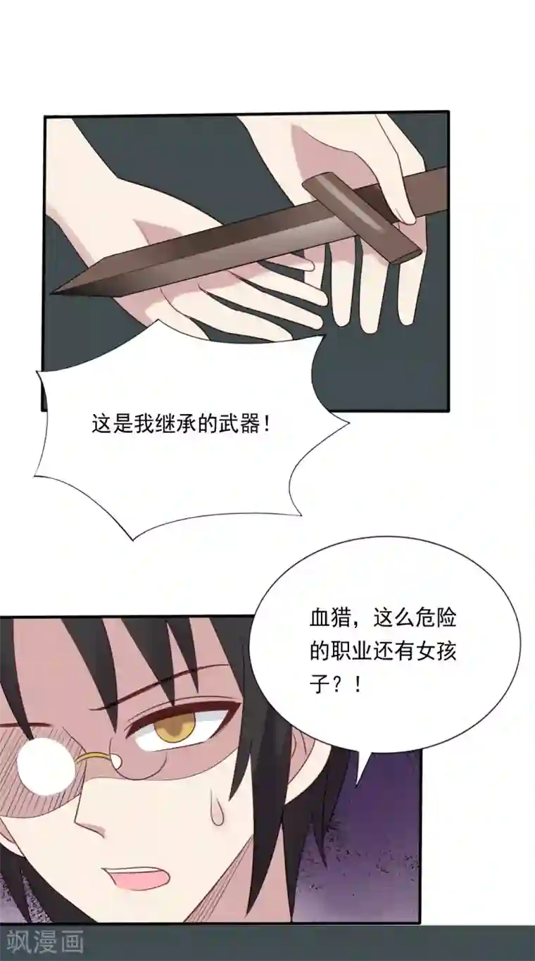 刀与蔷薇木第60话