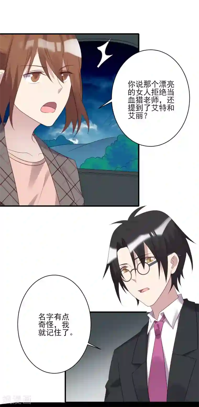 刀与蔷薇木第62话