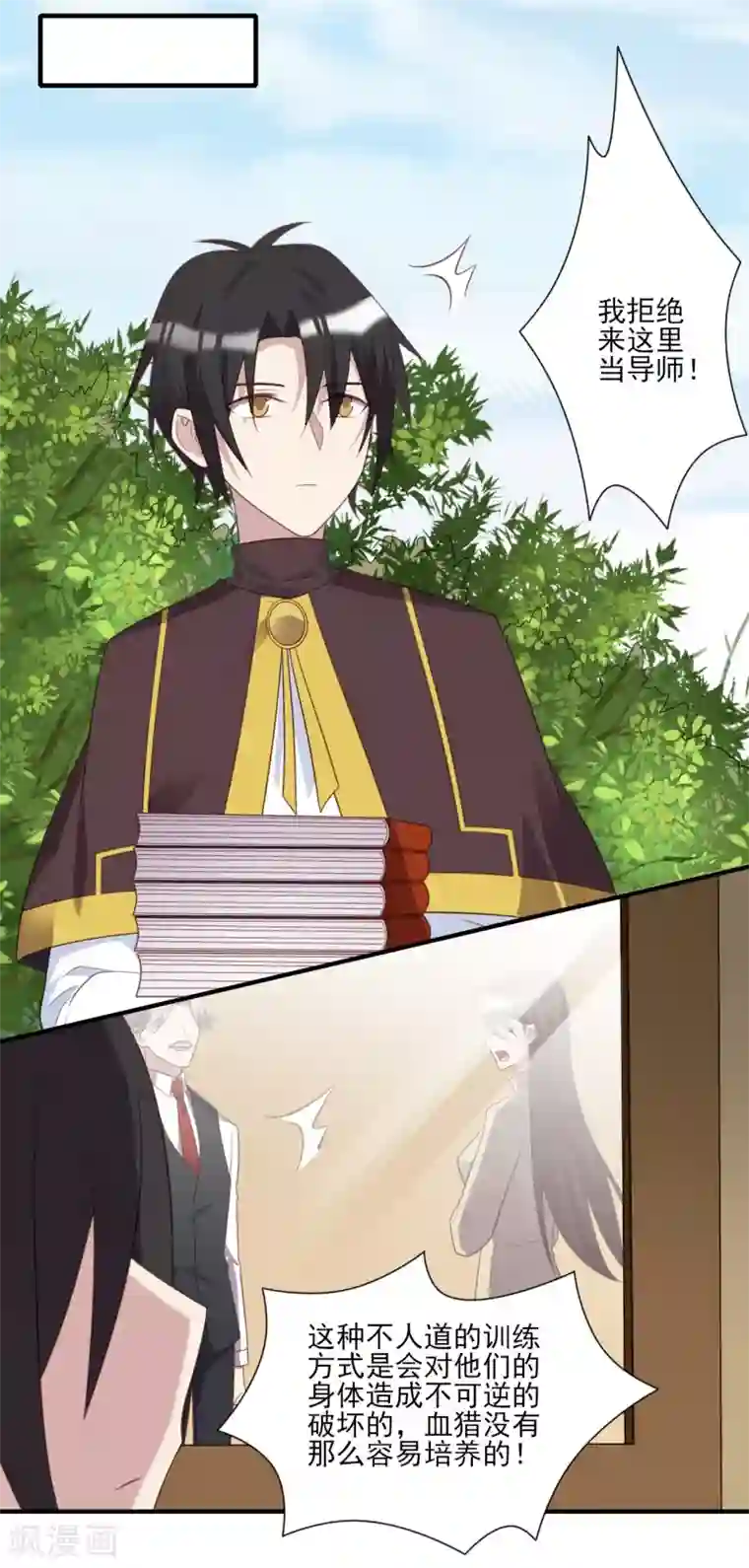 刀与蔷薇木第62话