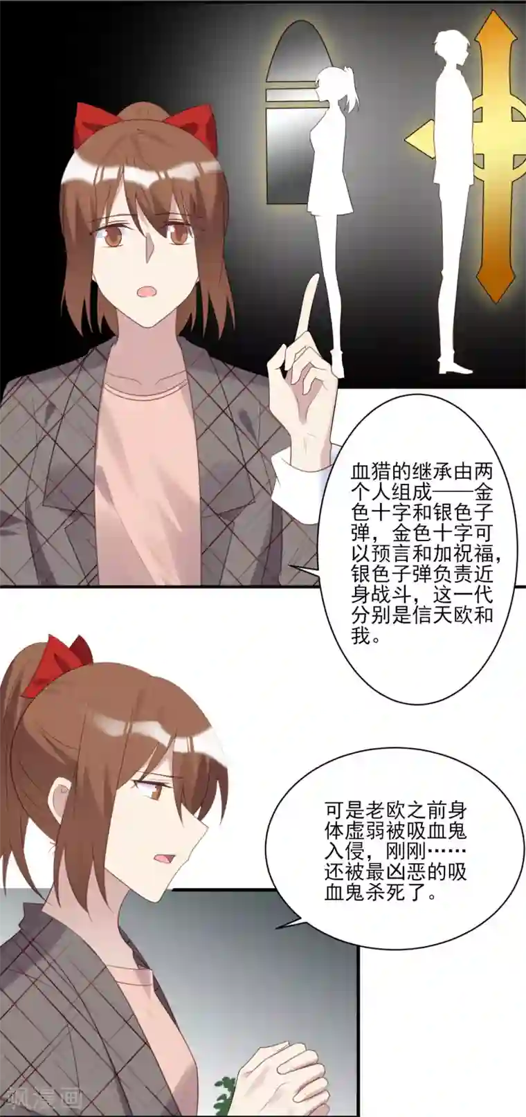 刀与蔷薇木第63话