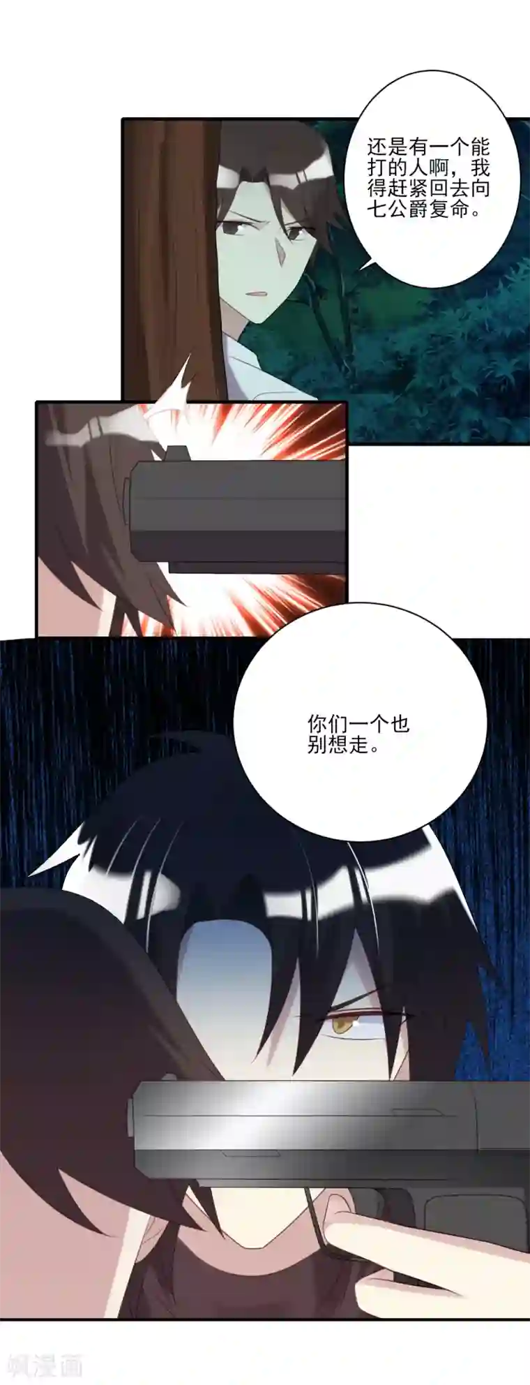 刀与蔷薇木第63话