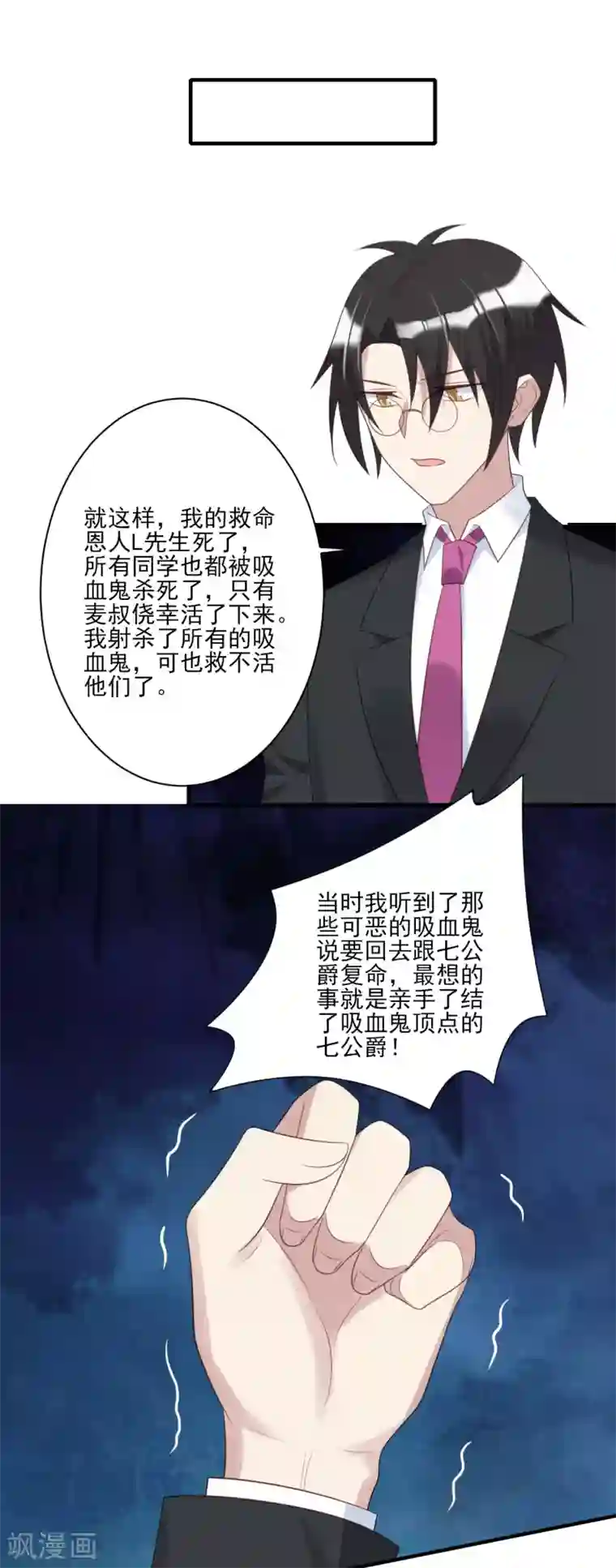 刀与蔷薇木第63话