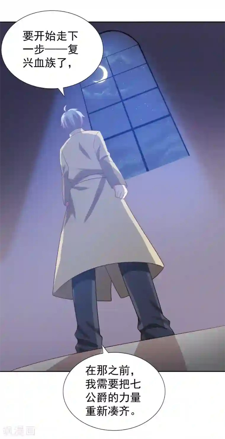 刀与蔷薇木第64话