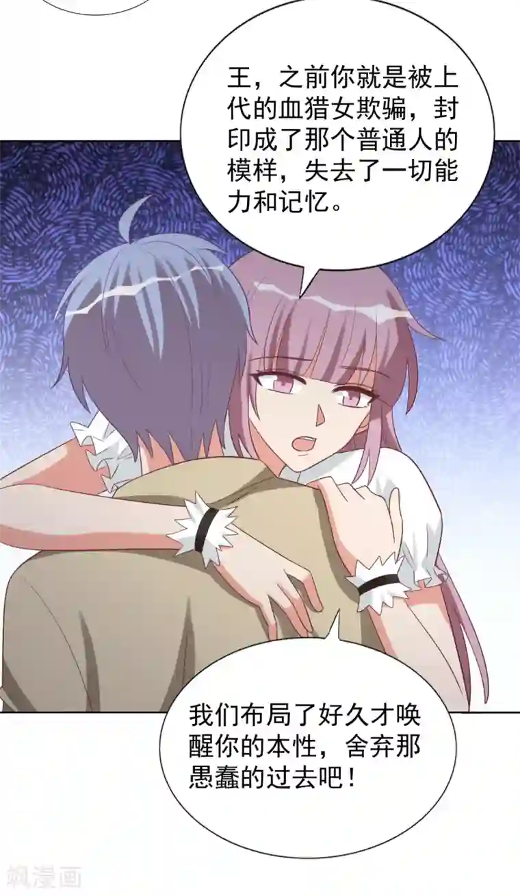 刀与蔷薇木第64话