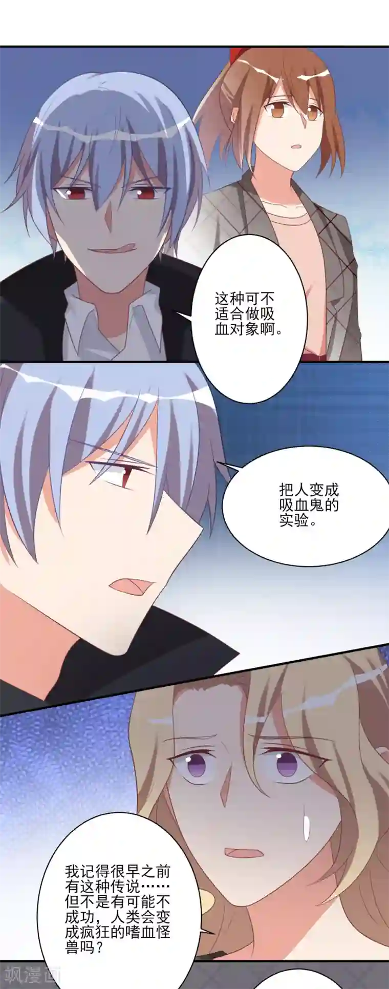 刀与蔷薇木第65话