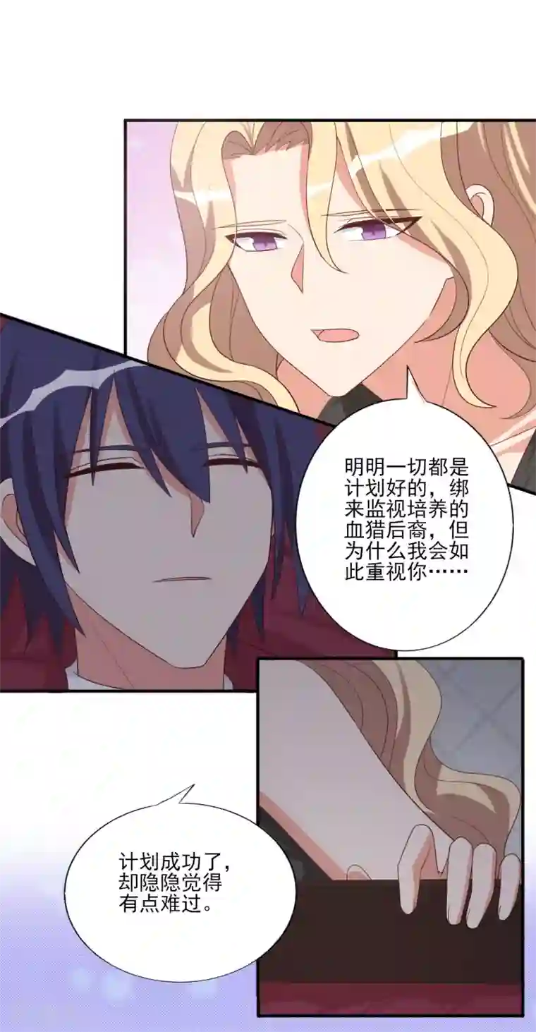 刀与蔷薇木第66话