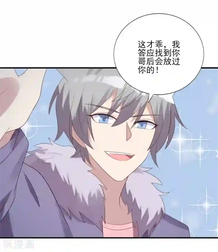 刀与蔷薇木第70话