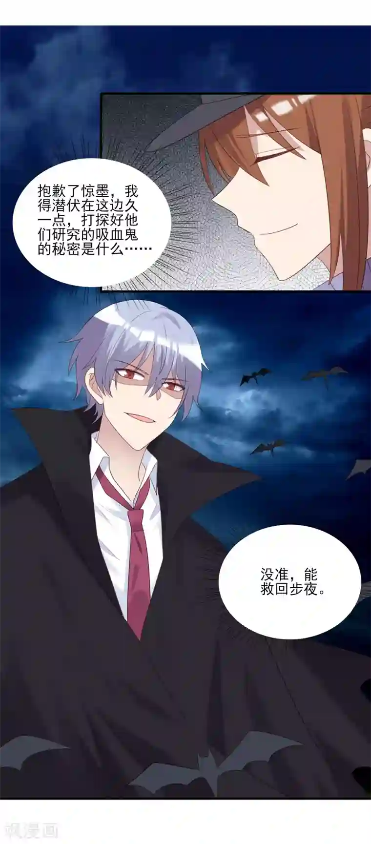 刀与蔷薇木第70话